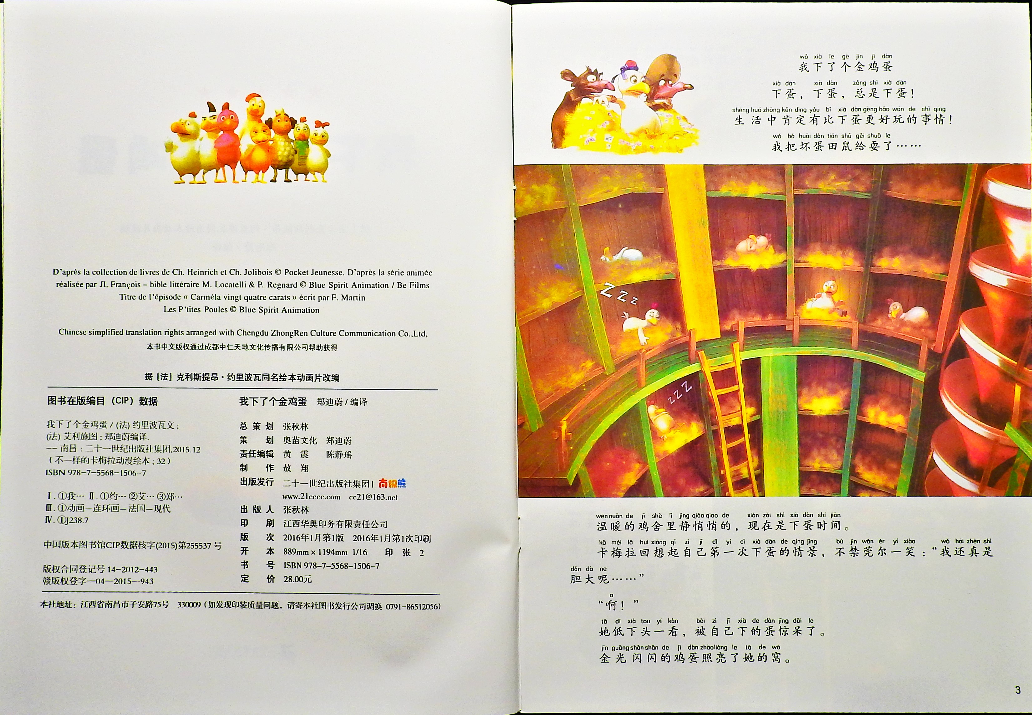 我下了个金鸡蛋 (03),绘本,绘本故事,绘本阅读,故事书,童书,图画书,课外阅读